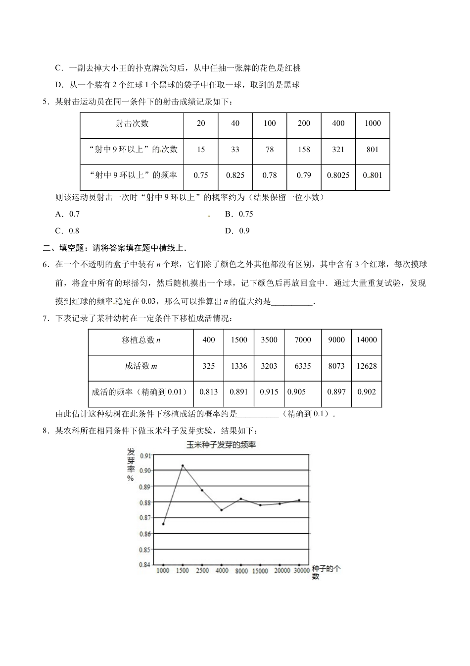 9年级上册-练习题试卷试题-人教版初中数学25.3用频率估计概率-九年级数学人教版（上）（原卷版）.doc_第2页