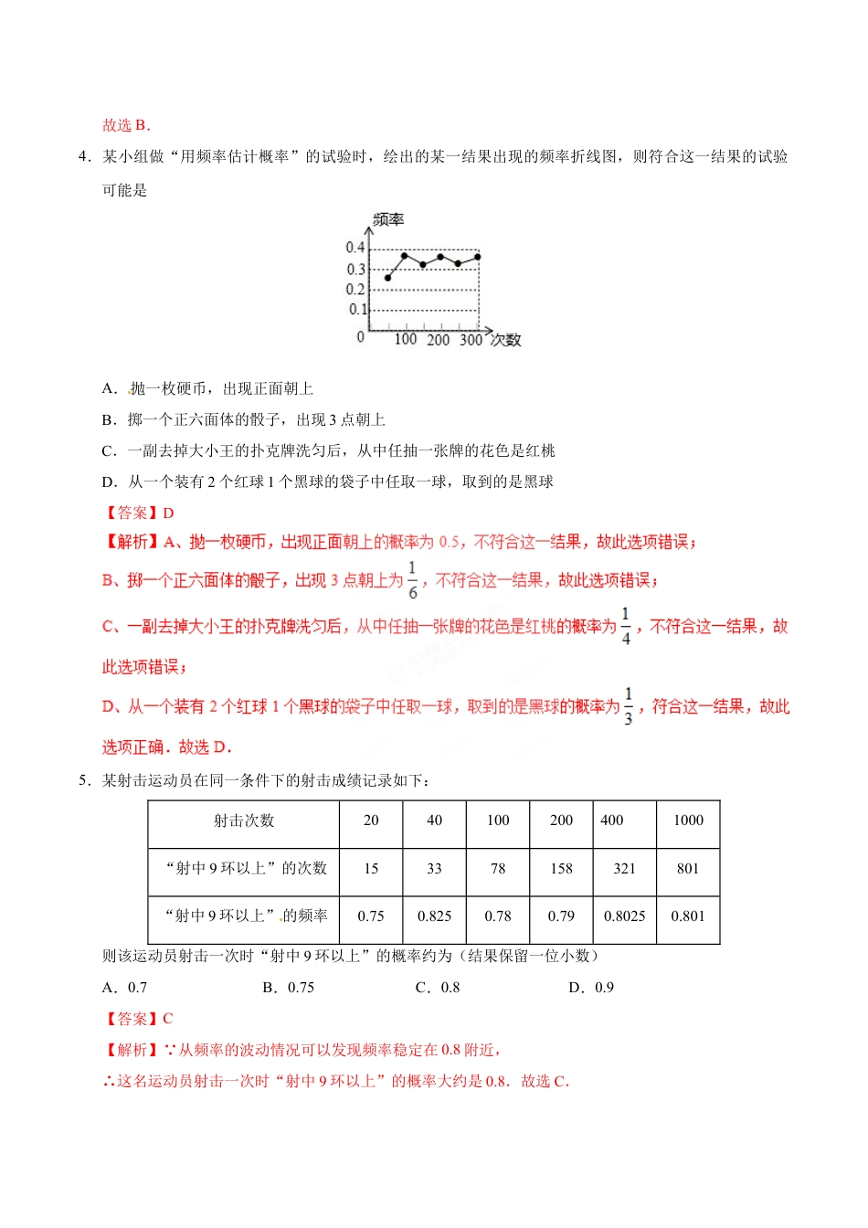 9年级上册-练习题试卷试题-人教版初中数学25.3用频率估计概率-九年级数学人教版（上）（解析版）.doc_第2页