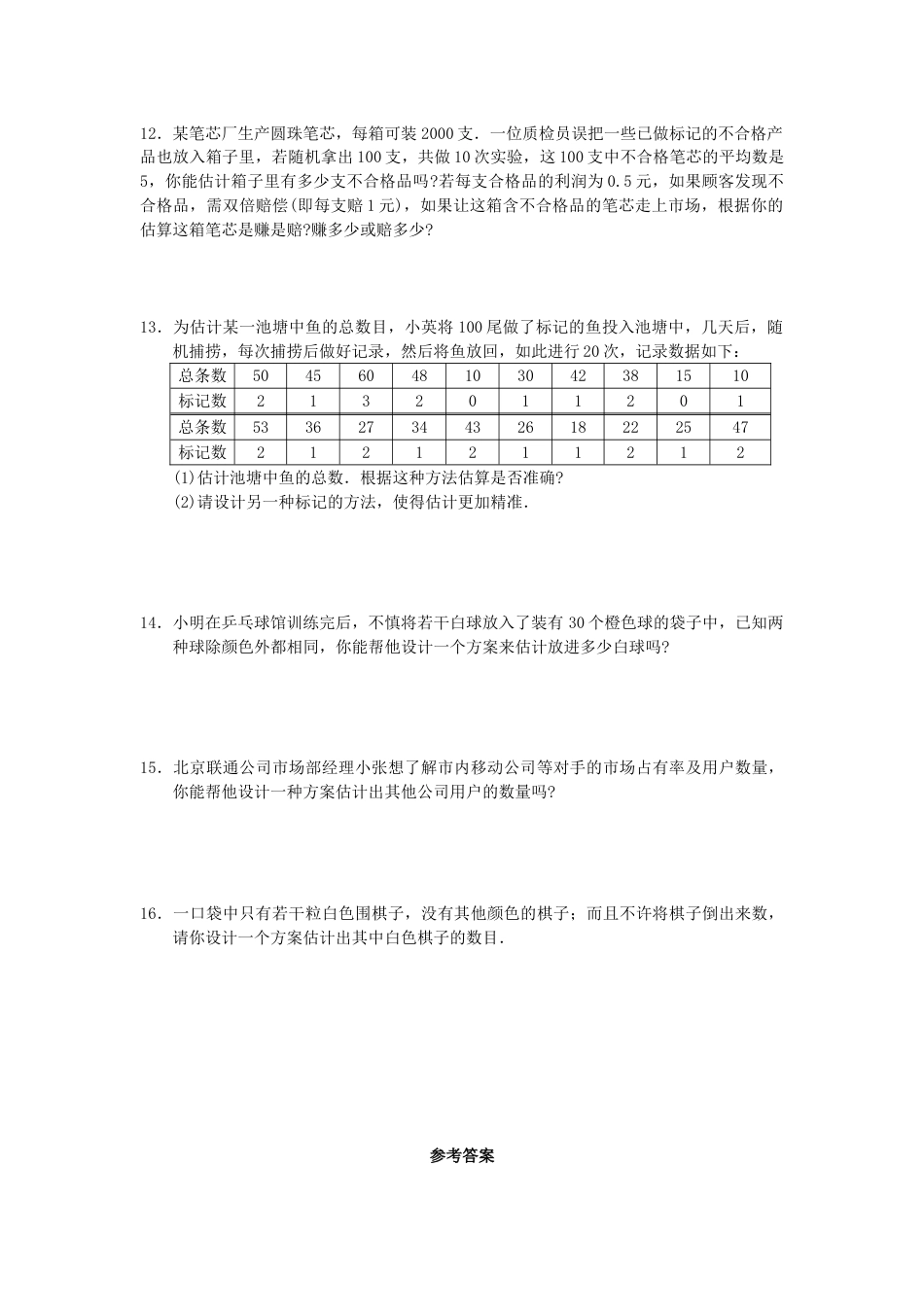 9年级上册-练习题试卷试题-人教版初中数学25.3用频率估计概率1.doc_第2页