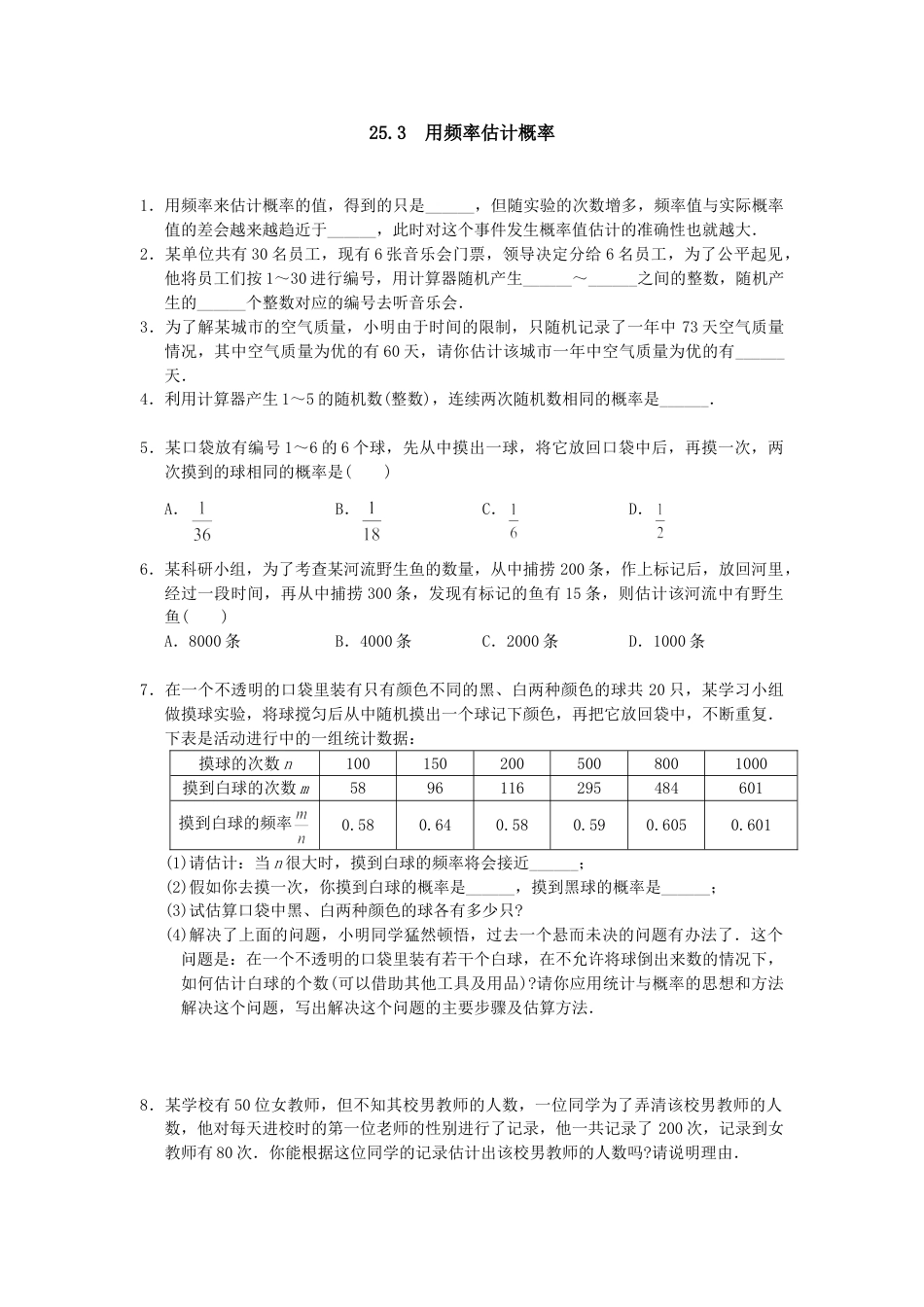 9年级上册-练习题试卷试题-人教版初中数学25.3用频率估计概率2.doc_第1页