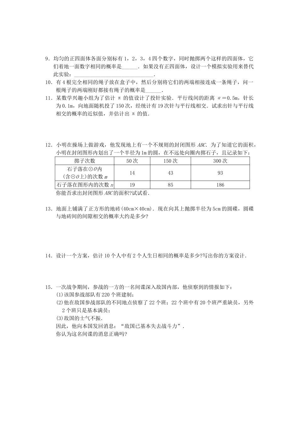 9年级上册-练习题试卷试题-人教版初中数学25.3用频率估计概率2.doc_第2页