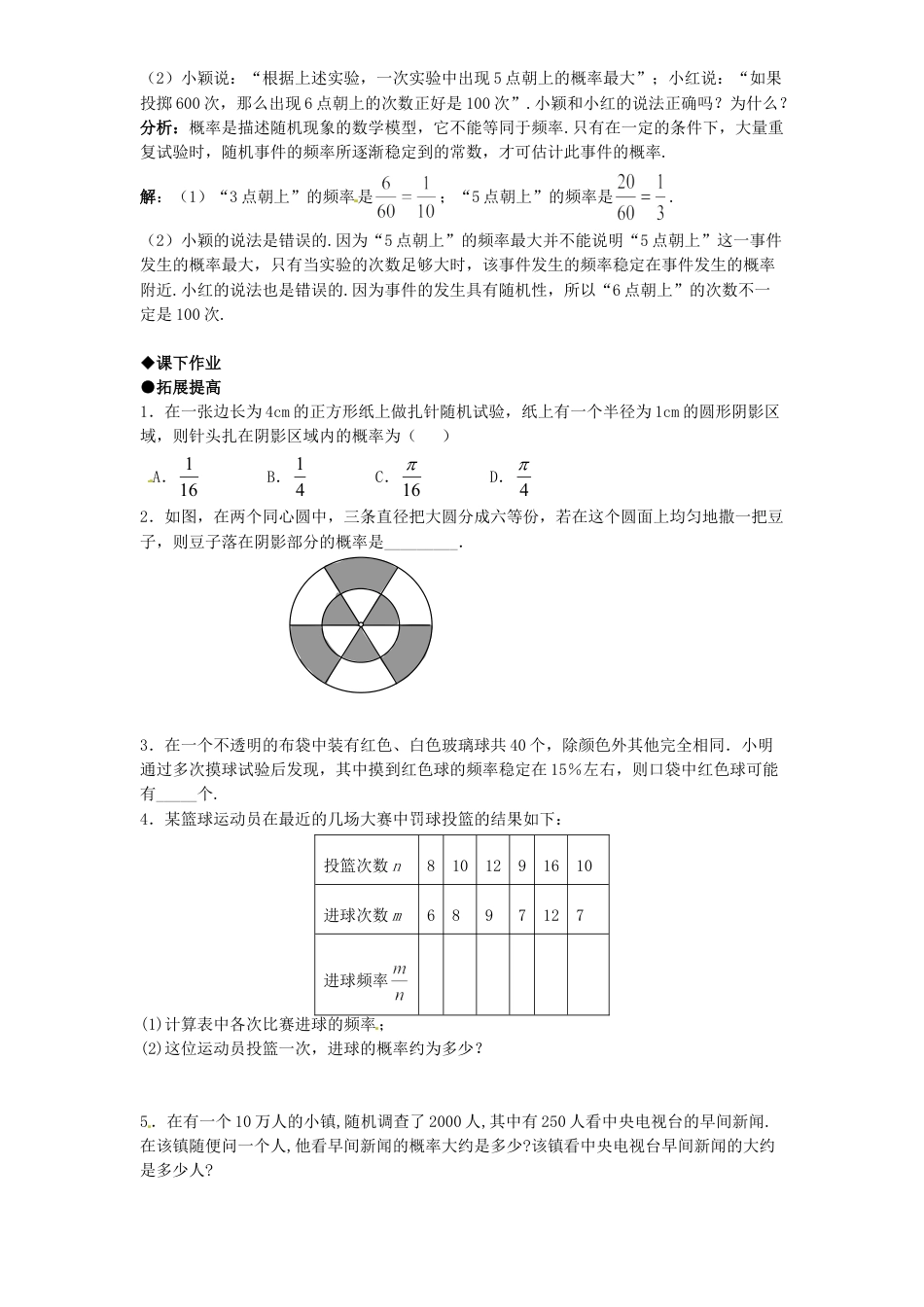 9年级上册-练习题试卷试题-人教版初中数学25.3用频率估计概率（1）同步练习含答案.doc_第2页