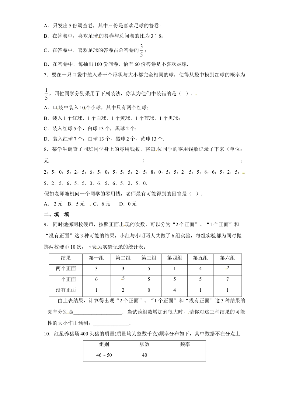 9年级上册-练习题试卷试题-人教版初中数学25.3用频率估计概率（2）同步练习含答案.doc_第2页