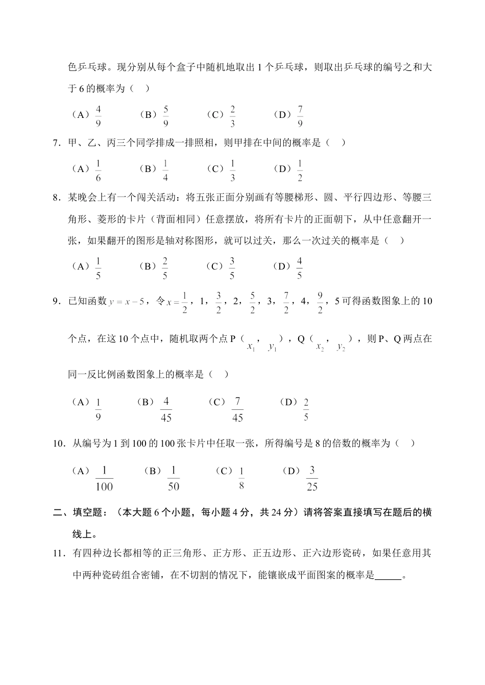 9年级上册-练习题试卷试题-人教版初中数学25概率初步单元测试题1含答案.doc_第2页