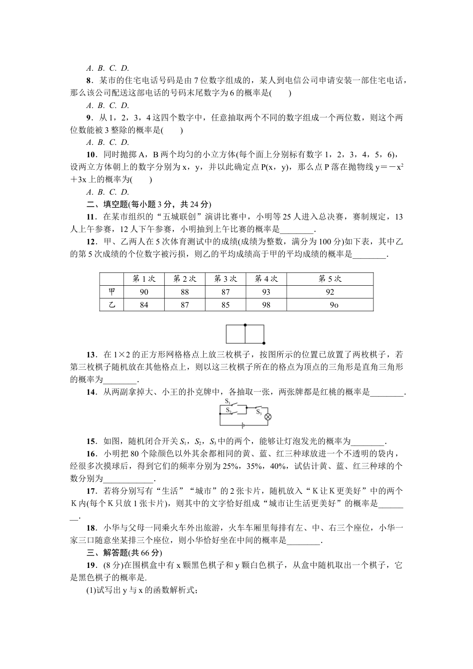 9年级上册-练习题试卷试题-人教版初中数学25概率初步单元测试题2含答案.doc_第2页