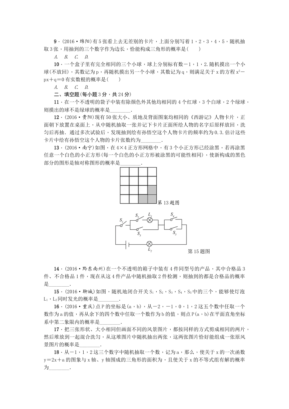 9年级上册-练习题试卷试题-人教版初中数学25概率初步单元测试题5无答案.doc_第2页