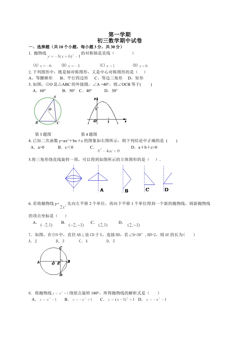 9年级上册-练习题试卷试题-人教版初中数学【人教版】九年级上期中数学试卷1.doc_第1页