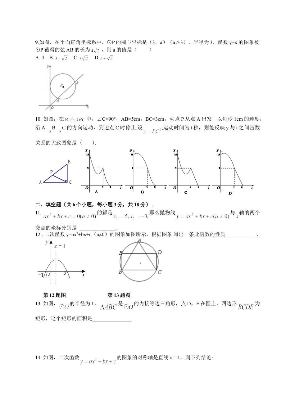 9年级上册-练习题试卷试题-人教版初中数学【人教版】九年级上期中数学试卷1.doc_第2页