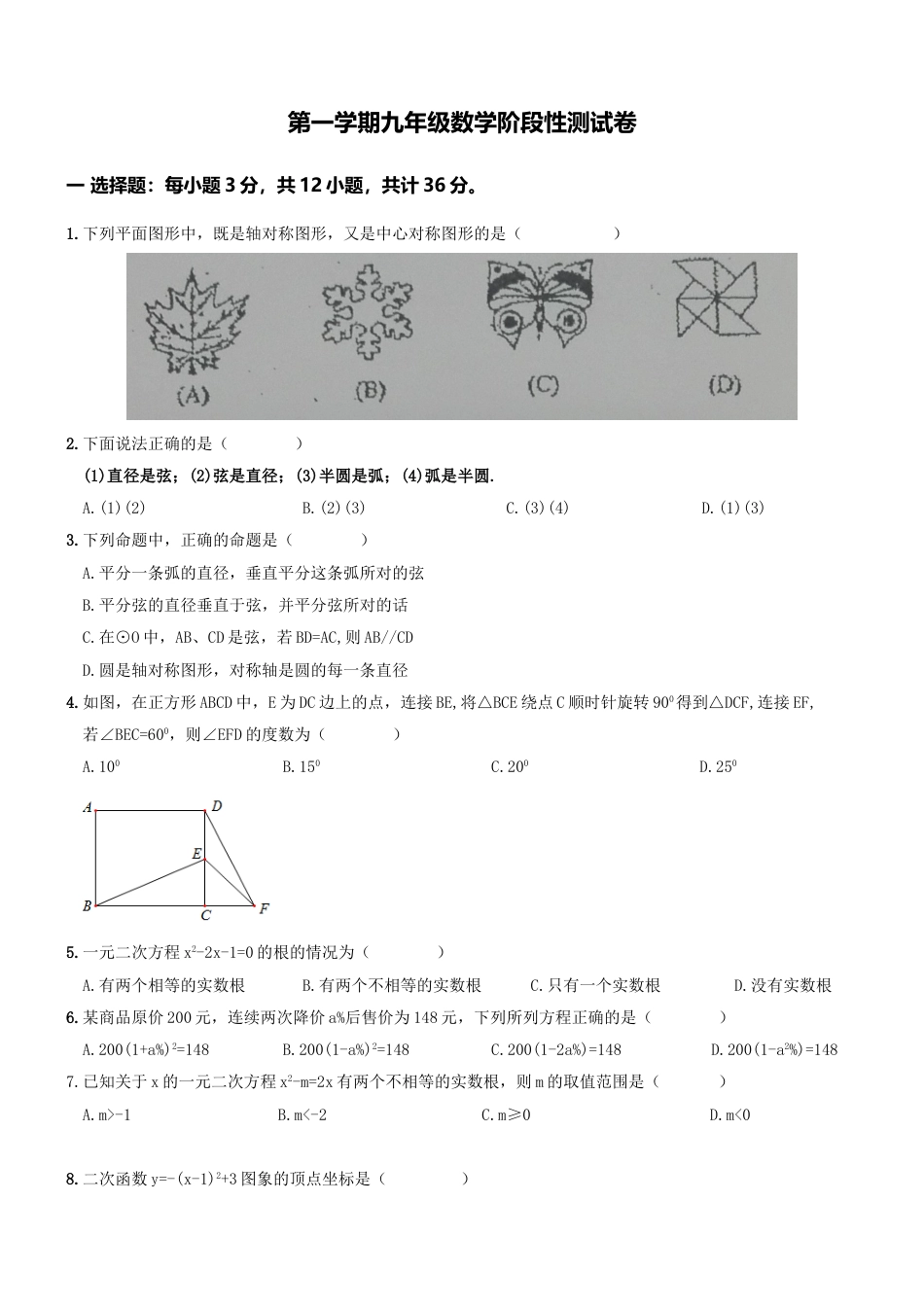 9年级上册-练习题试卷试题-人教版初中数学【人教版】九年级上期中数学试卷10含答案.doc_第1页