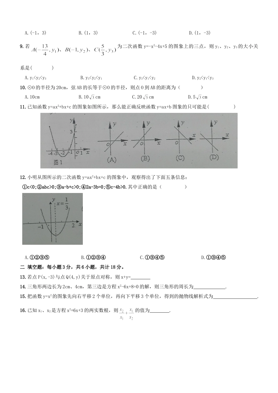 9年级上册-练习题试卷试题-人教版初中数学【人教版】九年级上期中数学试卷10含答案.doc_第2页