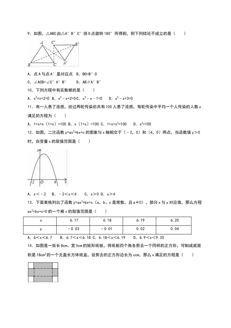 9年级上册-练习题试卷试题-人教版初中数学【人教版】九年级上期中数学试卷11含答案.doc_第2页