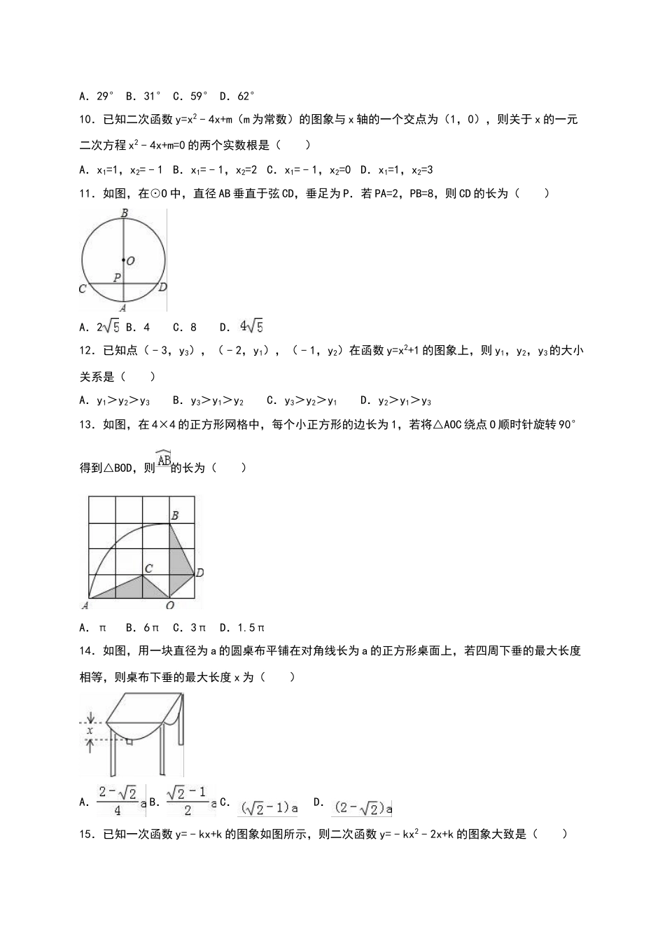 9年级上册-练习题试卷试题-人教版初中数学【人教版】九年级上期中数学试卷12含答案.doc_第2页