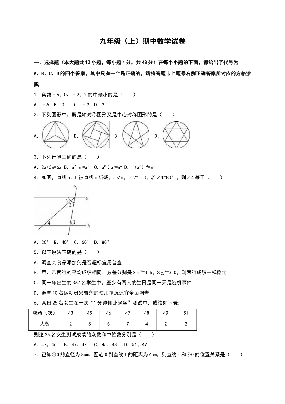 9年级上册-练习题试卷试题-人教版初中数学【人教版】九年级上期中数学试卷13含答案.doc_第1页