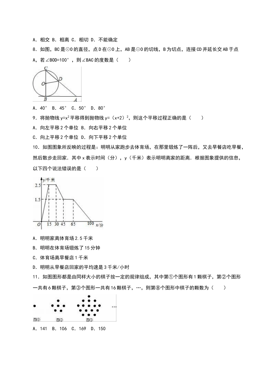 9年级上册-练习题试卷试题-人教版初中数学【人教版】九年级上期中数学试卷13含答案.doc_第2页