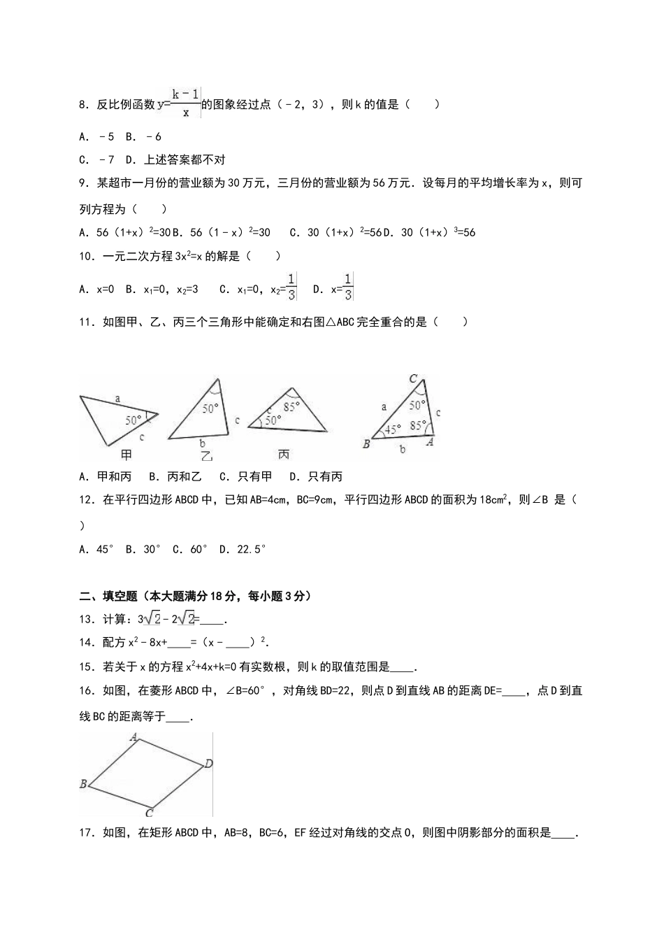 9年级上册-练习题试卷试题-人教版初中数学【人教版】九年级上期中数学试卷14含答案.doc_第2页