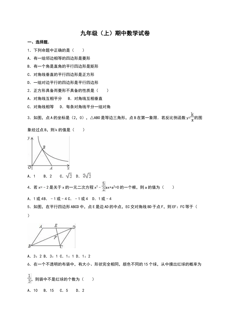 9年级上册-练习题试卷试题-人教版初中数学【人教版】九年级上期中数学试卷15含答案.doc_第1页