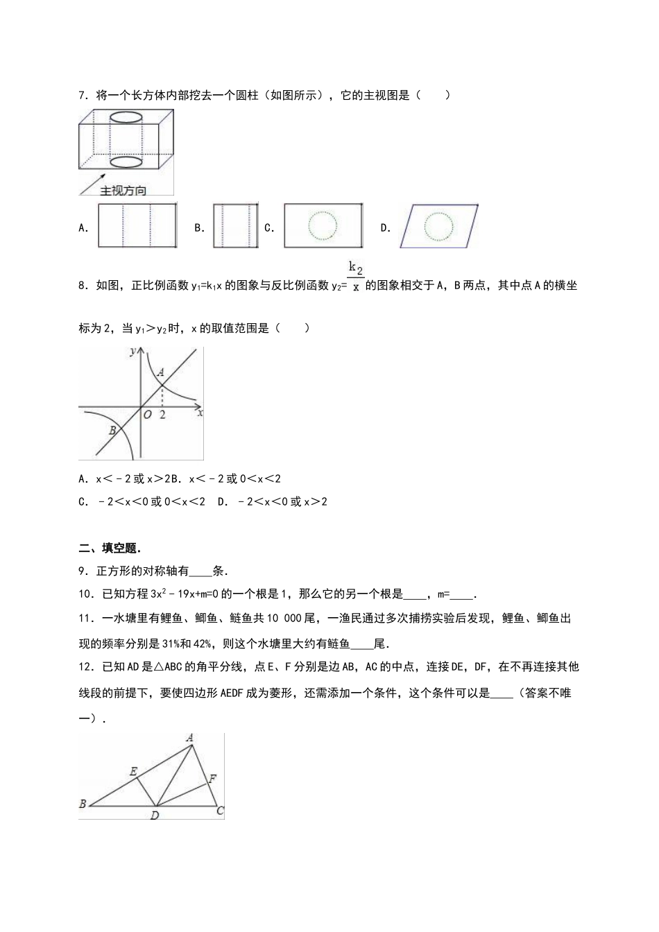 9年级上册-练习题试卷试题-人教版初中数学【人教版】九年级上期中数学试卷15含答案.doc_第2页