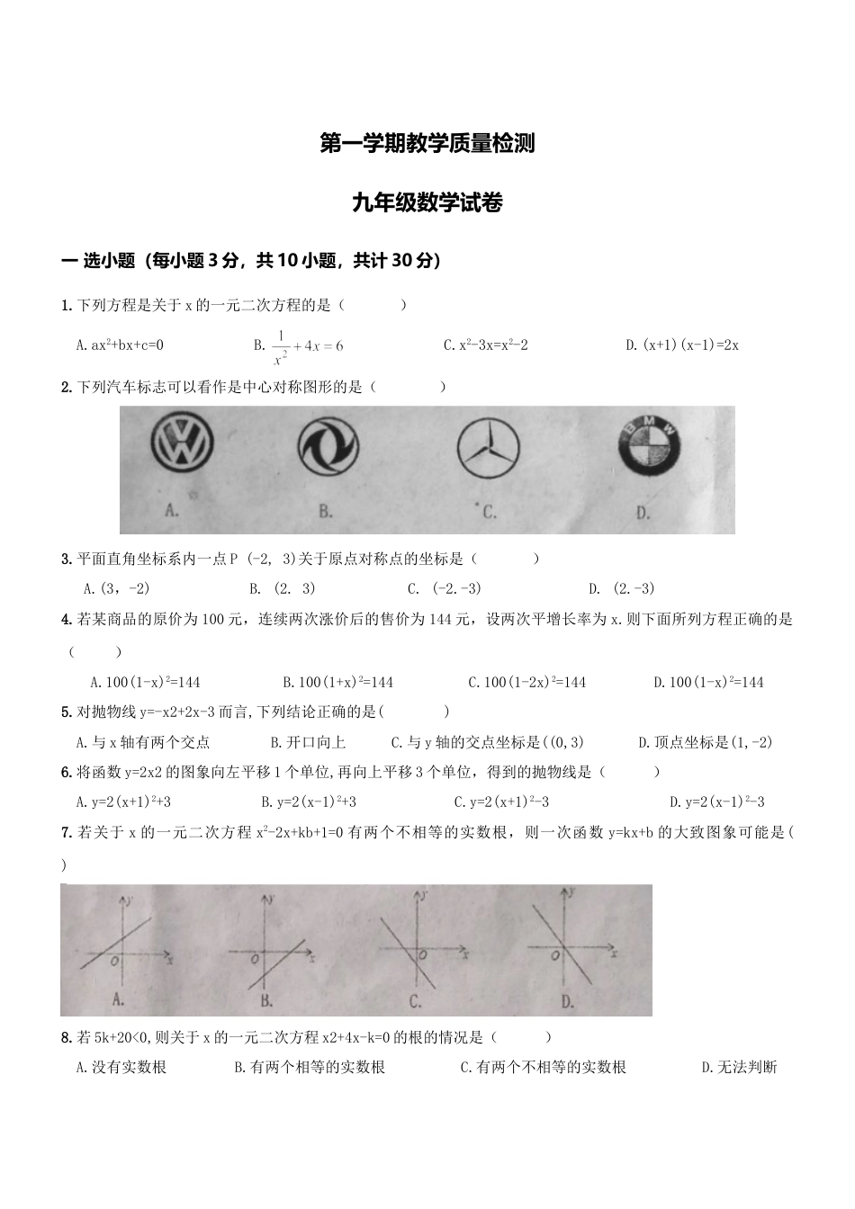 9年级上册-练习题试卷试题-人教版初中数学【人教版】九年级上期中数学试卷16含答案.doc_第1页