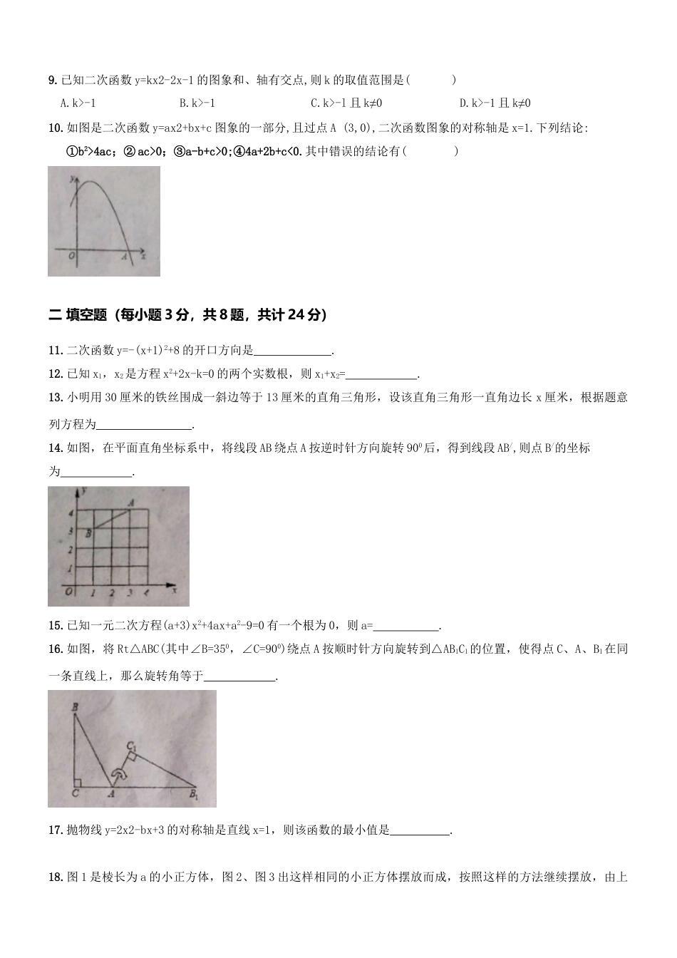 9年级上册-练习题试卷试题-人教版初中数学【人教版】九年级上期中数学试卷16含答案.doc_第2页