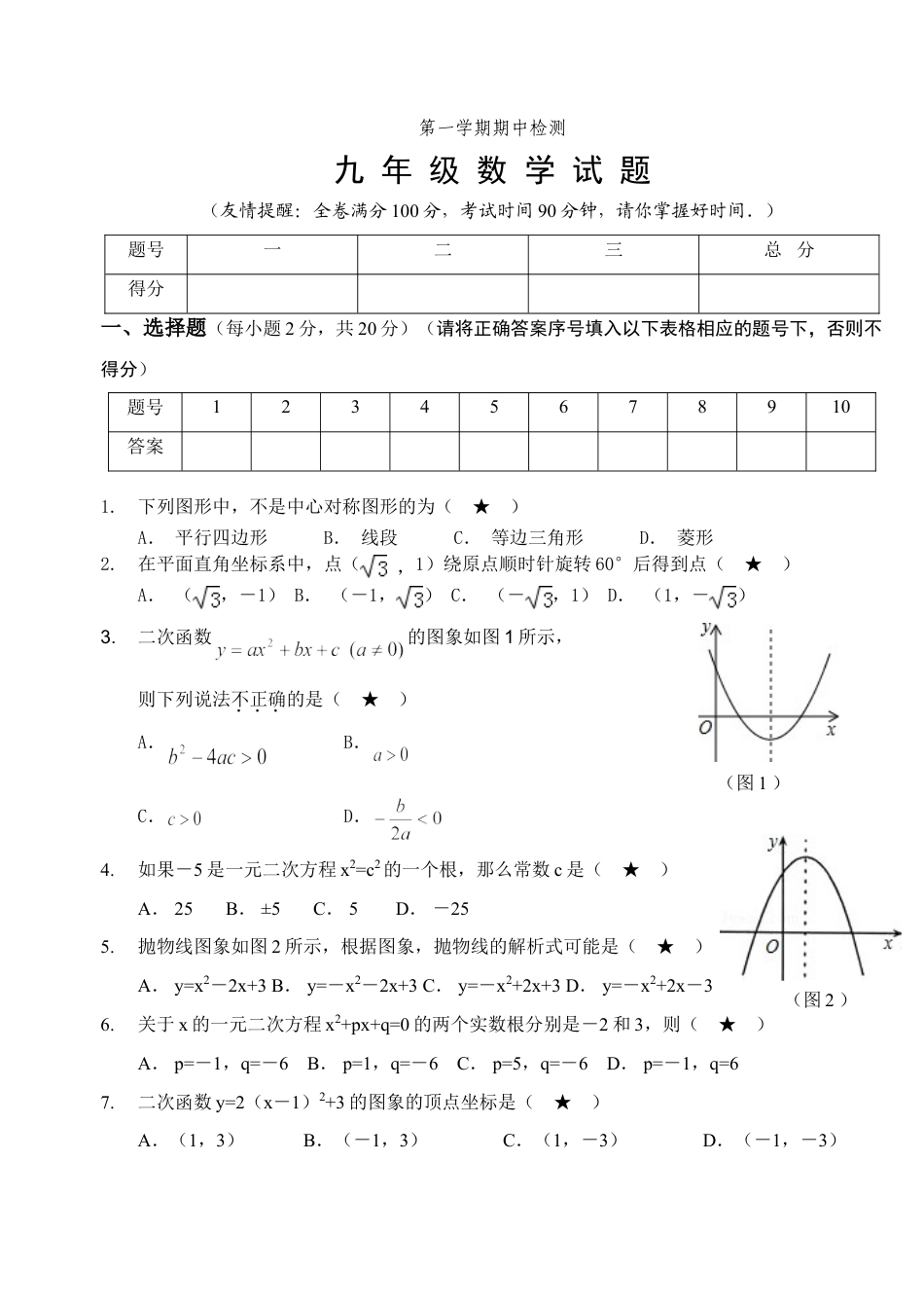 9年级上册-练习题试卷试题-人教版初中数学【人教版】九年级上期中数学试卷17含答案.doc_第1页