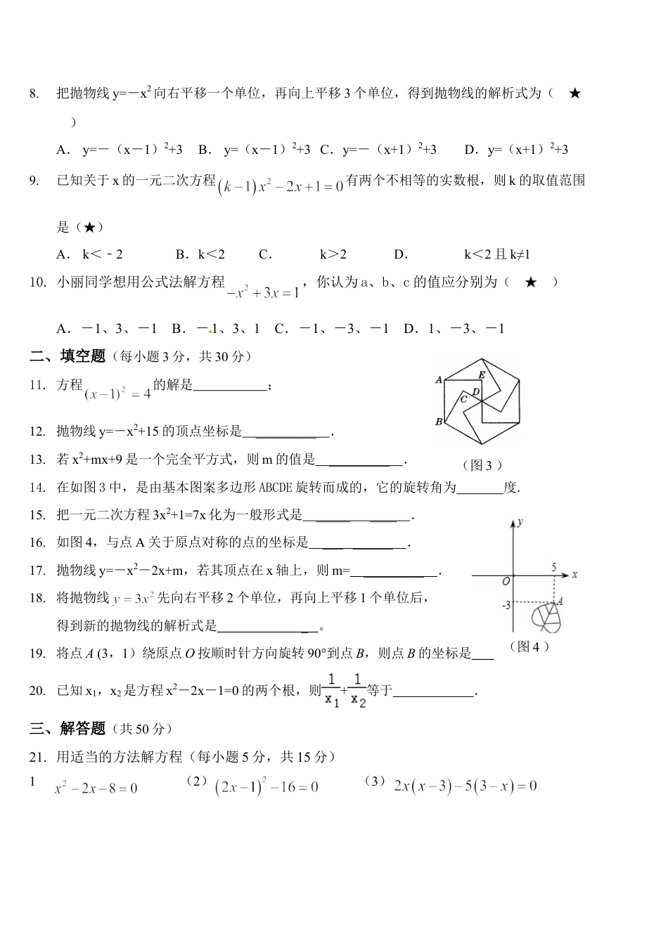 9年级上册-练习题试卷试题-人教版初中数学【人教版】九年级上期中数学试卷17含答案.doc_第2页