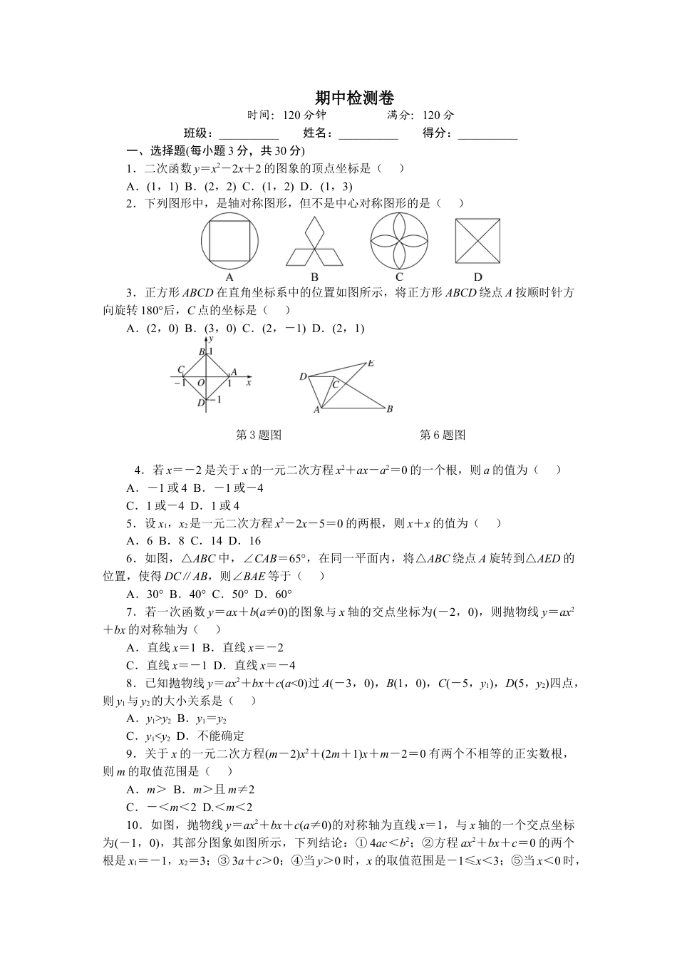 9年级上册-练习题试卷试题-人教版初中数学【人教版】九年级上期中数学试卷18含答案.doc_第1页