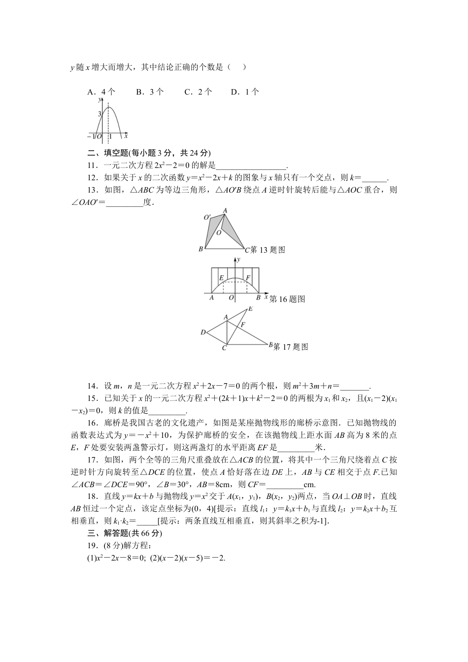 9年级上册-练习题试卷试题-人教版初中数学【人教版】九年级上期中数学试卷18含答案.doc_第2页