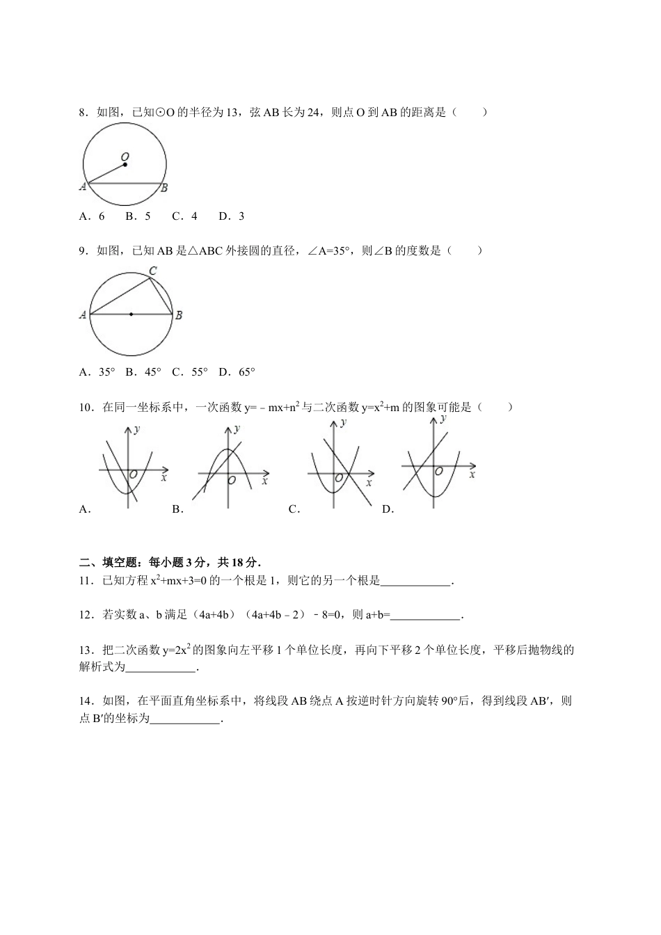 9年级上册-练习题试卷试题-人教版初中数学【人教版】九年级上期中数学试卷1含答案.doc_第2页