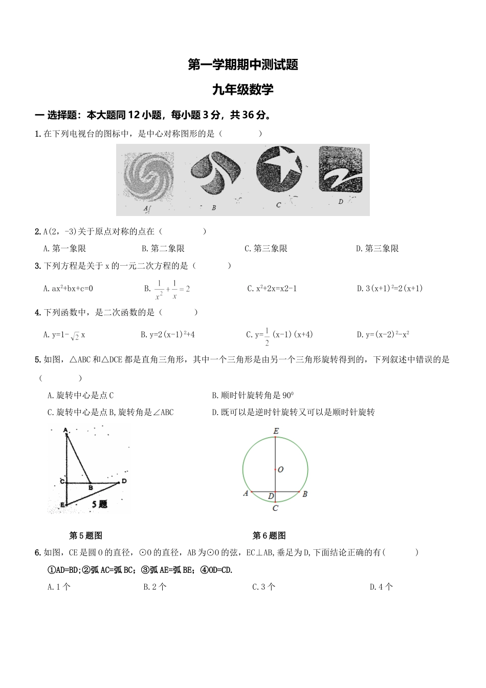 9年级上册-练习题试卷试题-人教版初中数学【人教版】九年级上期中数学试卷2.doc_第1页