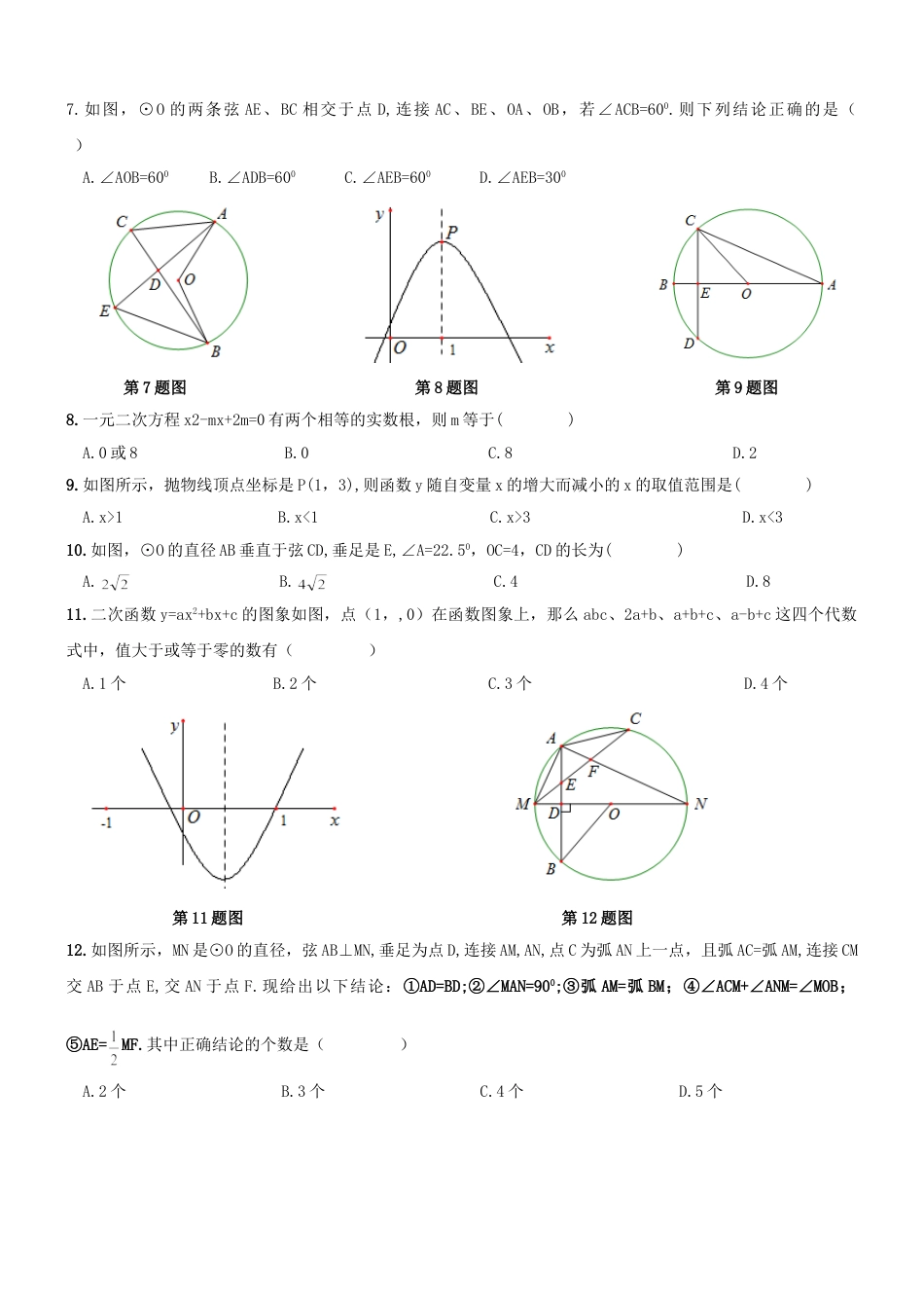 9年级上册-练习题试卷试题-人教版初中数学【人教版】九年级上期中数学试卷2.doc_第2页