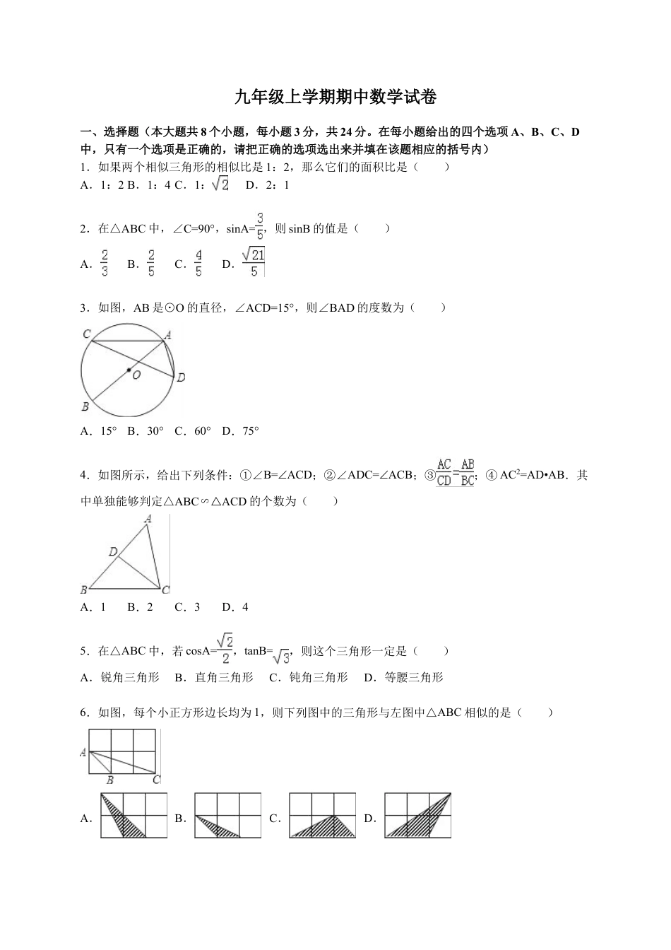 9年级上册-练习题试卷试题-人教版初中数学【人教版】九年级上期中数学试卷2含答案.doc_第1页