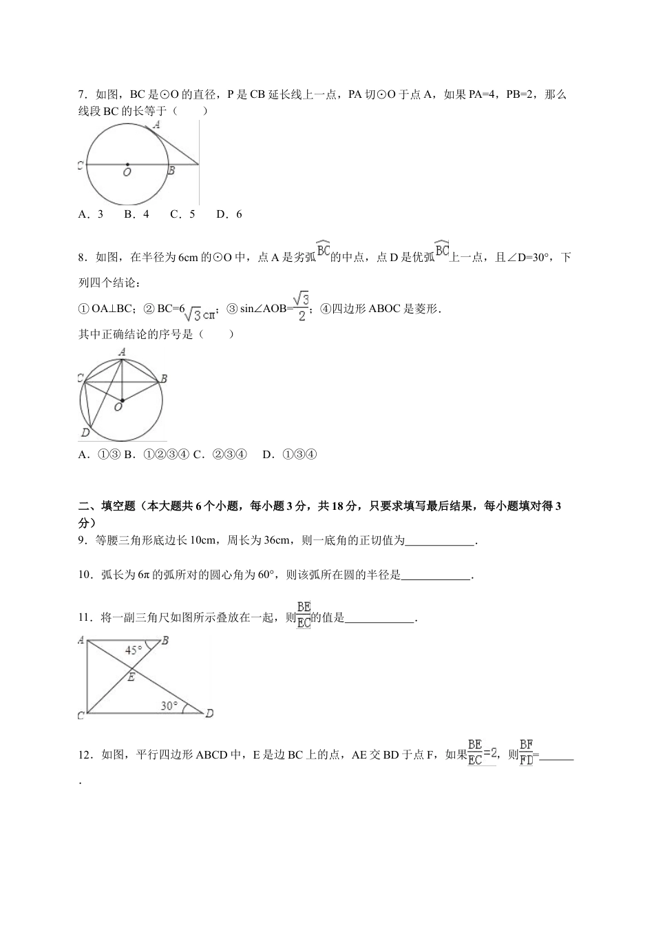 9年级上册-练习题试卷试题-人教版初中数学【人教版】九年级上期中数学试卷2含答案.doc_第2页