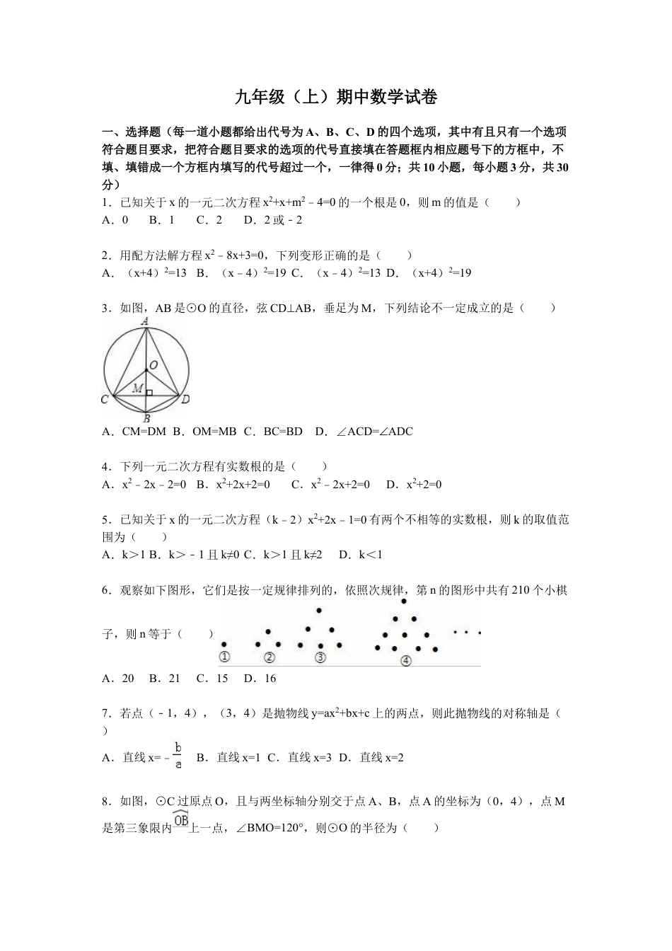 9年级上册-练习题试卷试题-人教版初中数学【人教版】九年级上期中数学试卷3含答案.doc_第1页