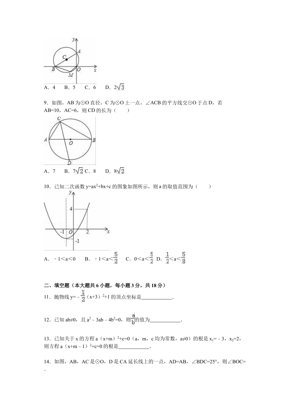 9年级上册-练习题试卷试题-人教版初中数学【人教版】九年级上期中数学试卷3含答案.doc_第2页