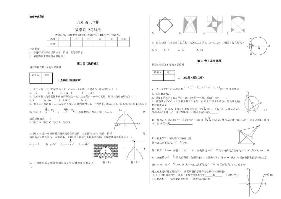 9年级上册-练习题试卷试题-人教版初中数学【人教版】九年级上期中数学试卷4.docx_第1页