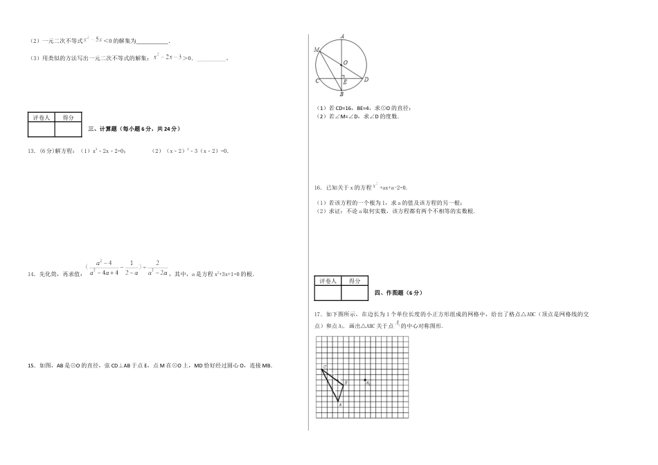 9年级上册-练习题试卷试题-人教版初中数学【人教版】九年级上期中数学试卷4.docx_第2页