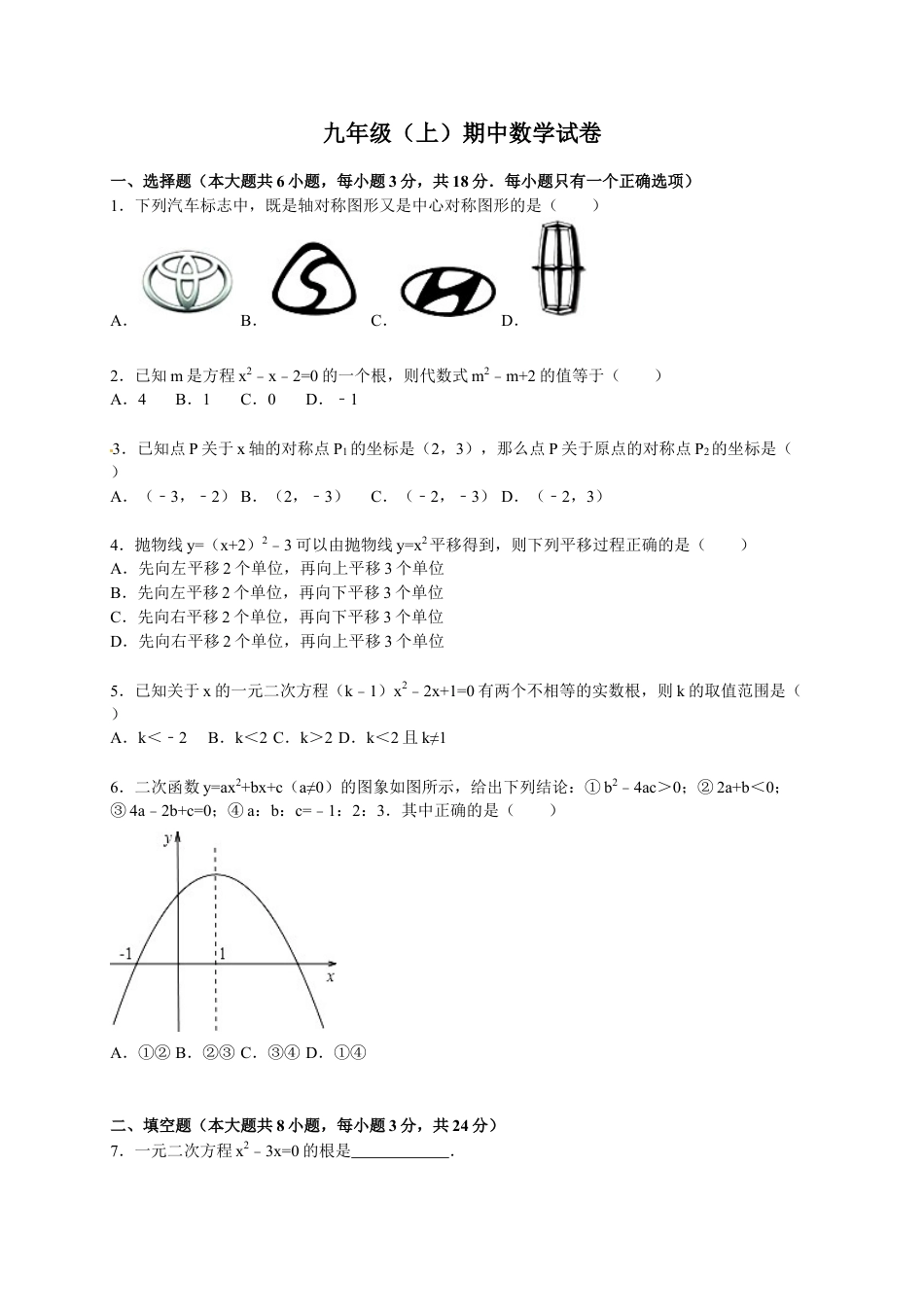 9年级上册-练习题试卷试题-人教版初中数学【人教版】九年级上期中数学试卷4含答案.doc_第1页