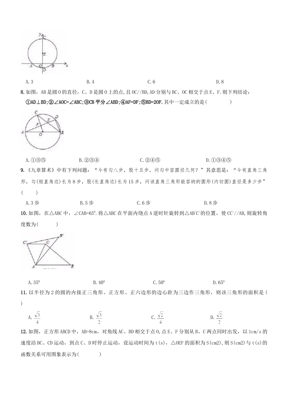 9年级上册-练习题试卷试题-人教版初中数学【人教版】九年级上期中数学试卷5.doc_第2页