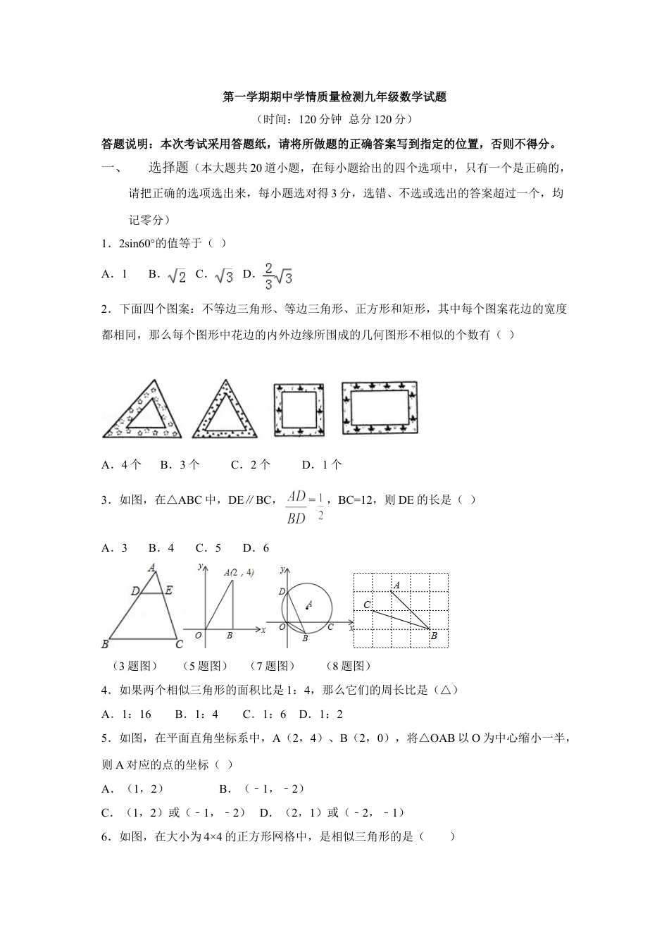 9年级上册-练习题试卷试题-人教版初中数学【人教版】九年级上期中数学试卷8含答案.doc_第1页