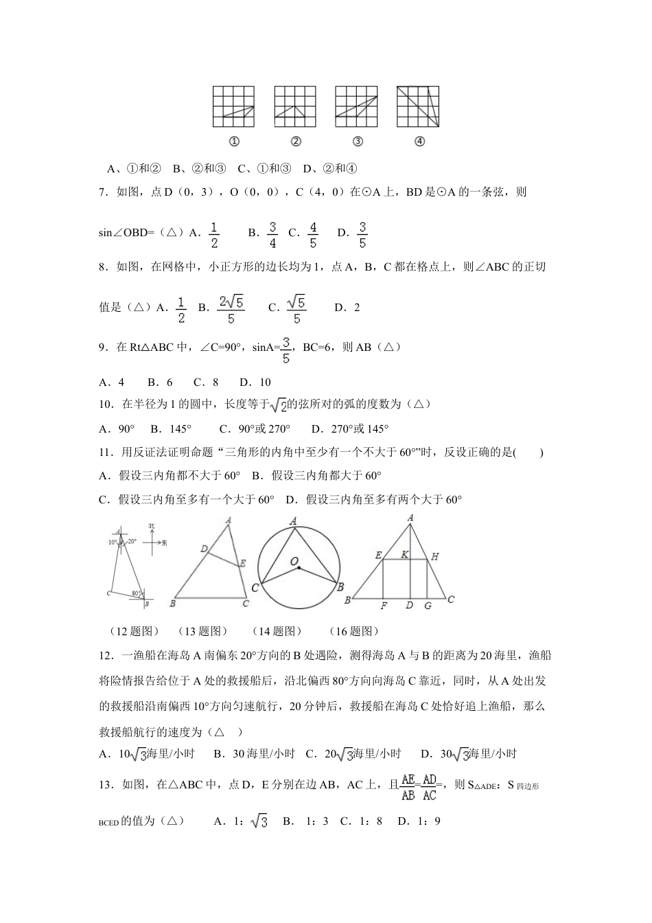 9年级上册-练习题试卷试题-人教版初中数学【人教版】九年级上期中数学试卷8含答案.doc_第2页