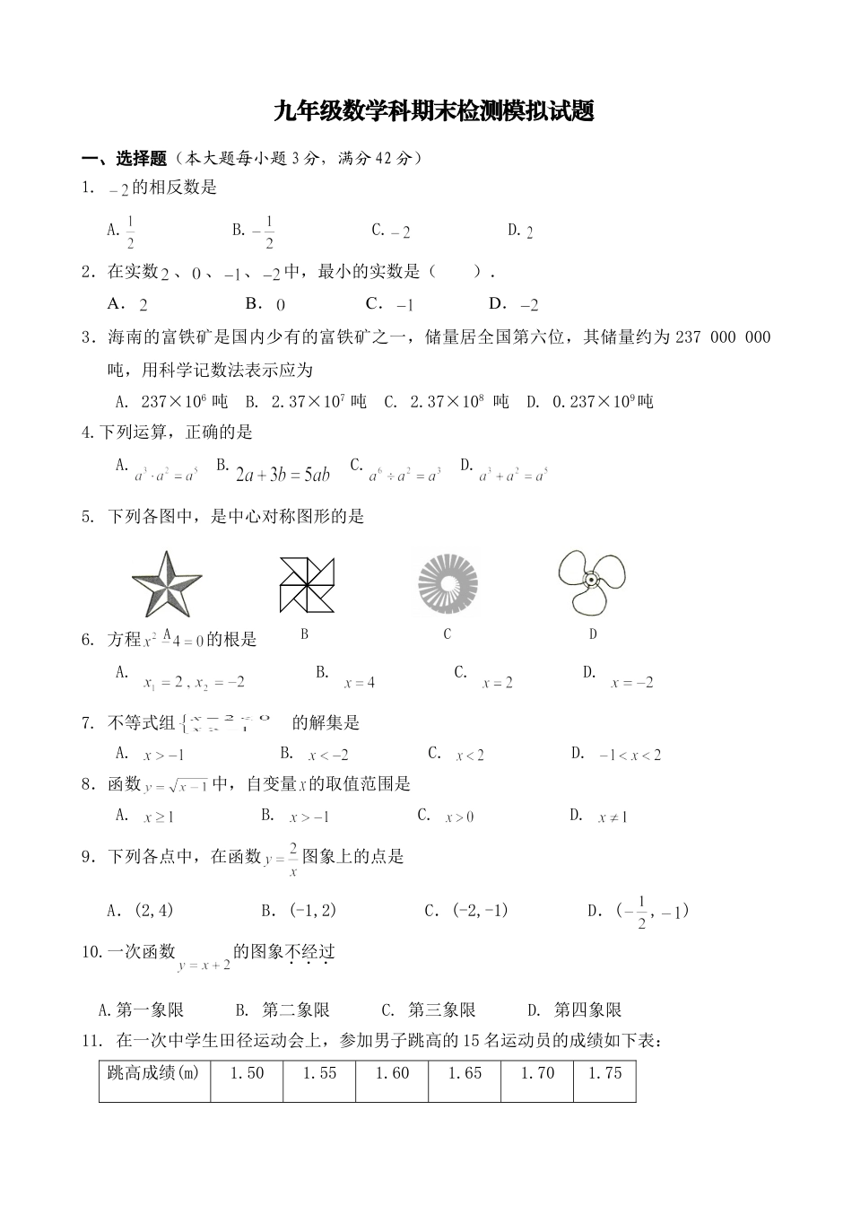 9年级上册-练习题试卷试题-人教版初中数学【人教版】九年级上期末数学试卷1.doc_第1页