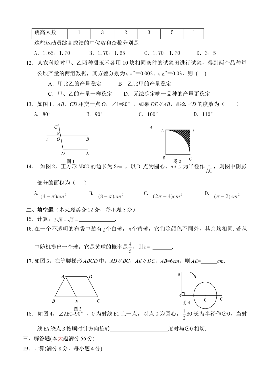 9年级上册-练习题试卷试题-人教版初中数学【人教版】九年级上期末数学试卷1.doc_第2页