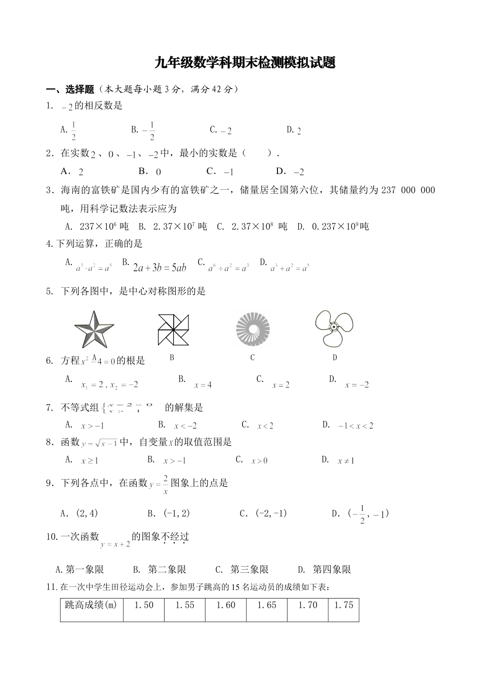 9年级上册-练习题试卷试题-人教版初中数学【人教版】九年级上期末数学试卷10含答案.doc_第1页