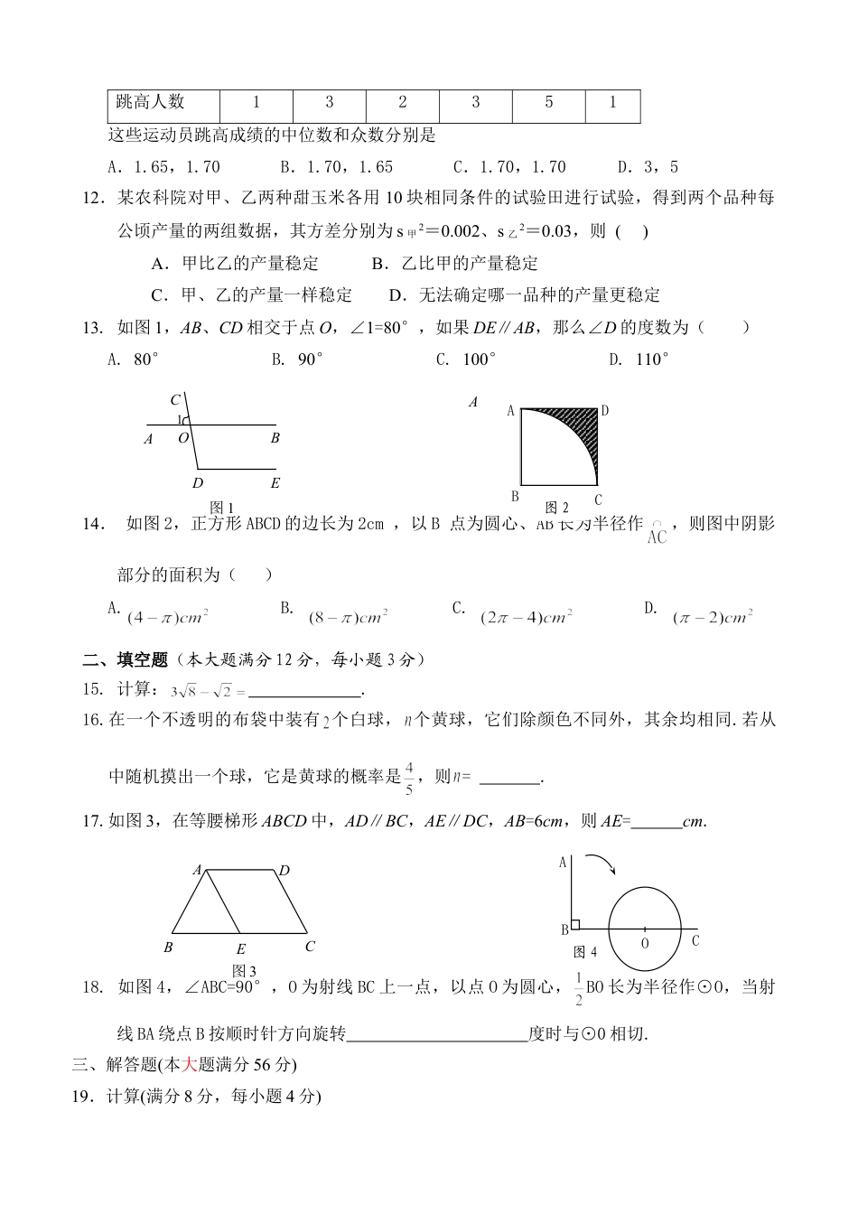 9年级上册-练习题试卷试题-人教版初中数学【人教版】九年级上期末数学试卷10含答案.doc_第2页