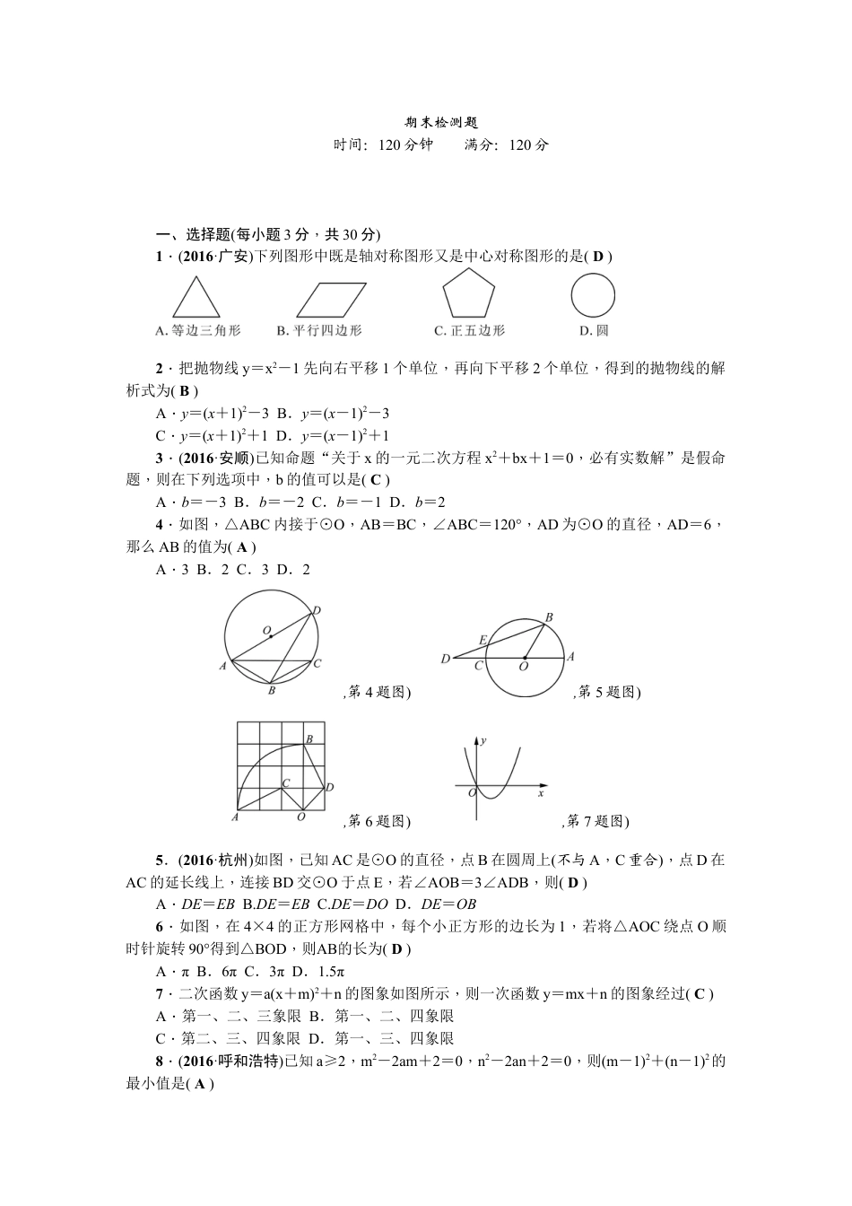 9年级上册-练习题试卷试题-人教版初中数学【人教版】九年级上期末数学试卷11含答案.doc_第1页