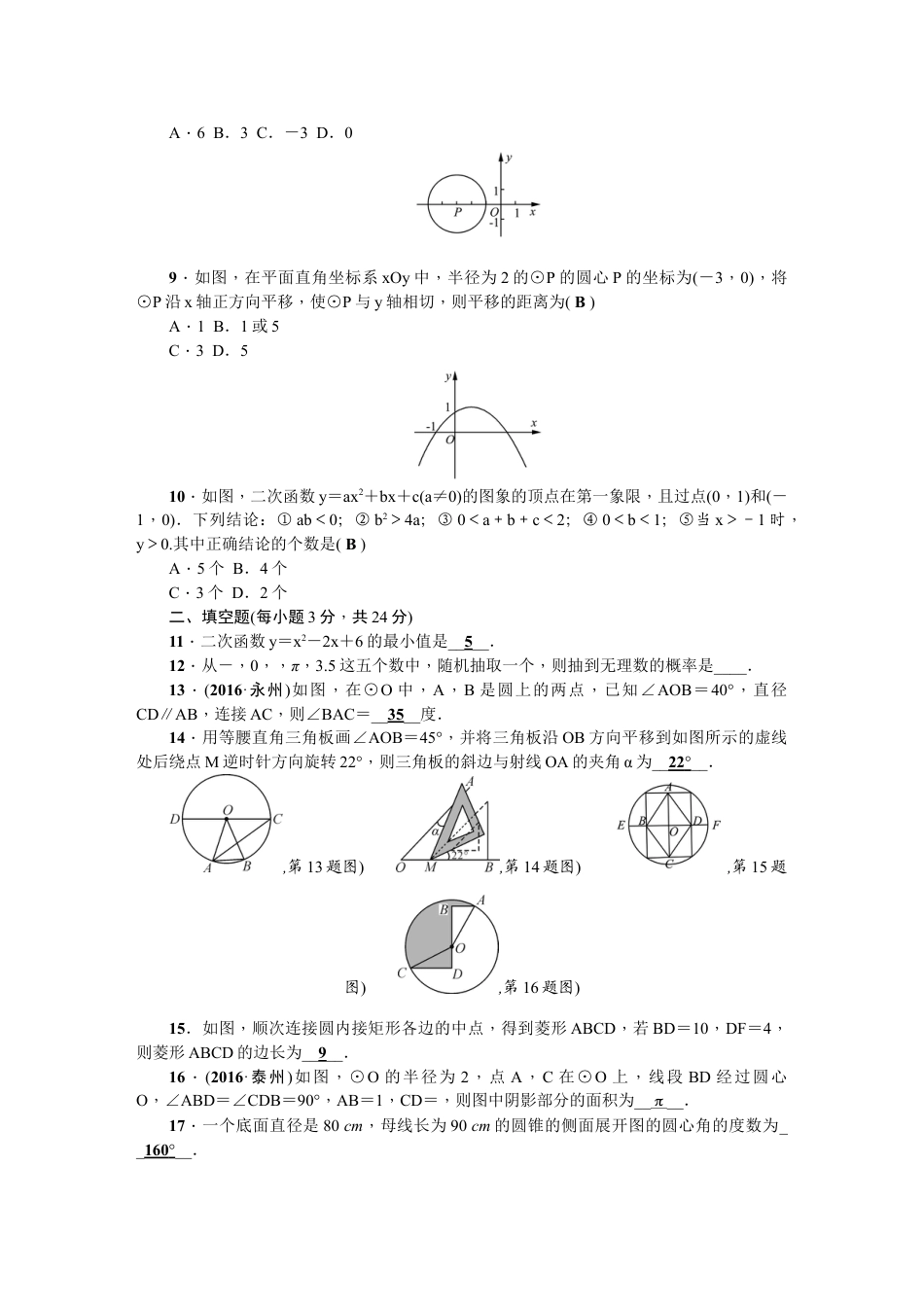 9年级上册-练习题试卷试题-人教版初中数学【人教版】九年级上期末数学试卷11含答案.doc_第2页