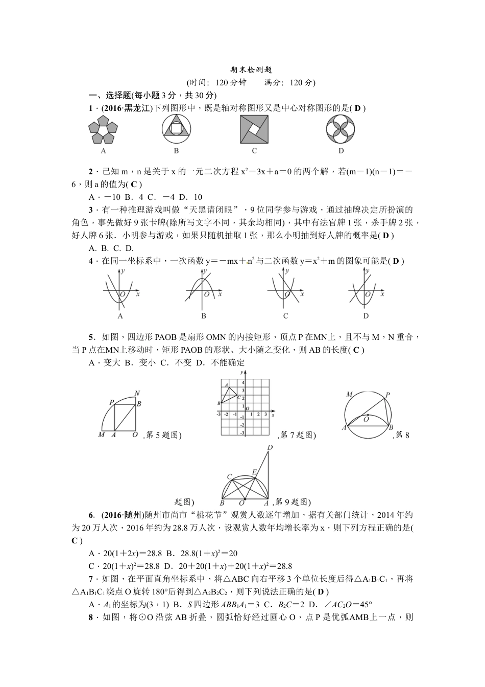 9年级上册-练习题试卷试题-人教版初中数学【人教版】九年级上期末数学试卷12含答案.doc_第1页