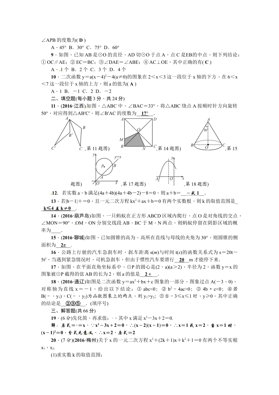 9年级上册-练习题试卷试题-人教版初中数学【人教版】九年级上期末数学试卷12含答案.doc_第2页