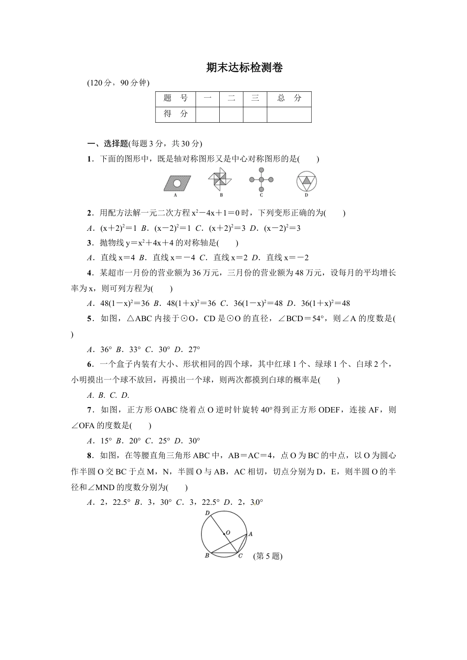 9年级上册-练习题试卷试题-人教版初中数学【人教版】九年级上期末数学试卷13含答案.doc_第1页