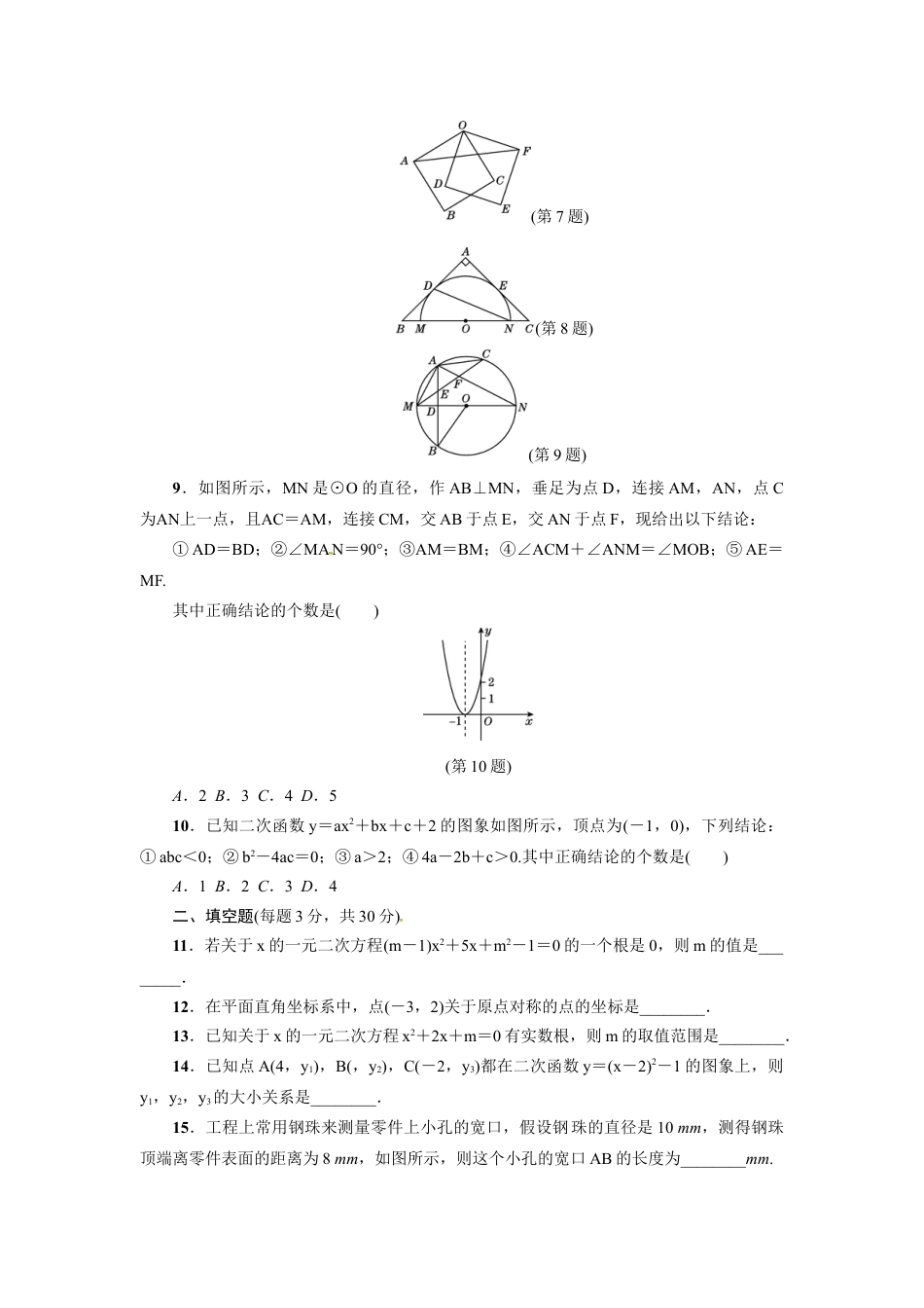 9年级上册-练习题试卷试题-人教版初中数学【人教版】九年级上期末数学试卷13含答案.doc_第2页